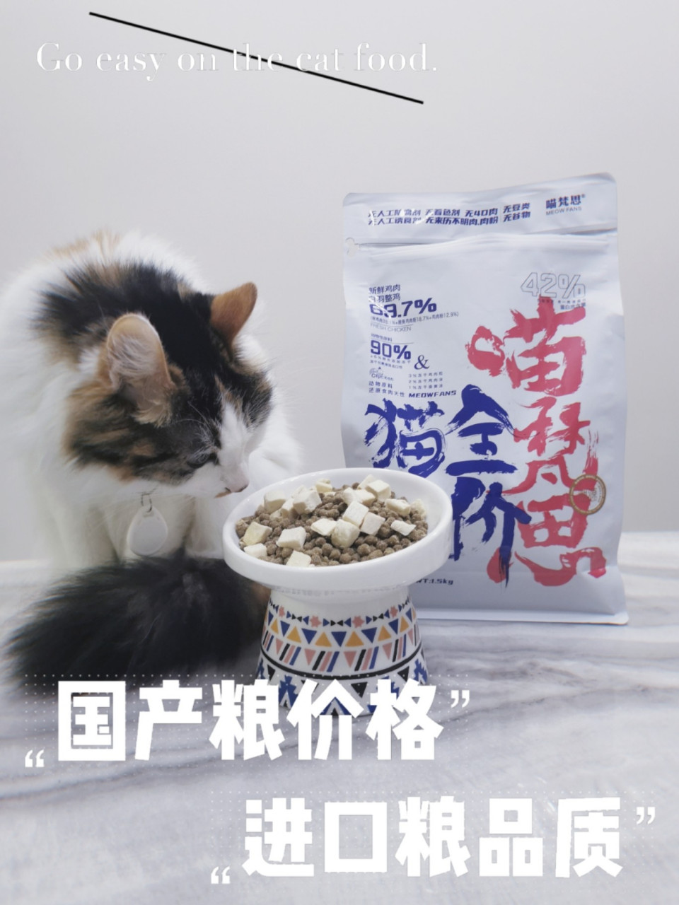 国产粮价格 进口粮品质喵梵思猫粮安利 我家主子今年已经4岁了,这些年