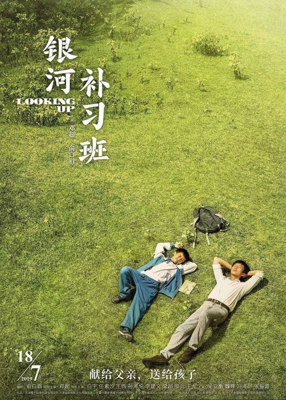 邓超的励志电影 可以看看 中国合伙人 银河补习班