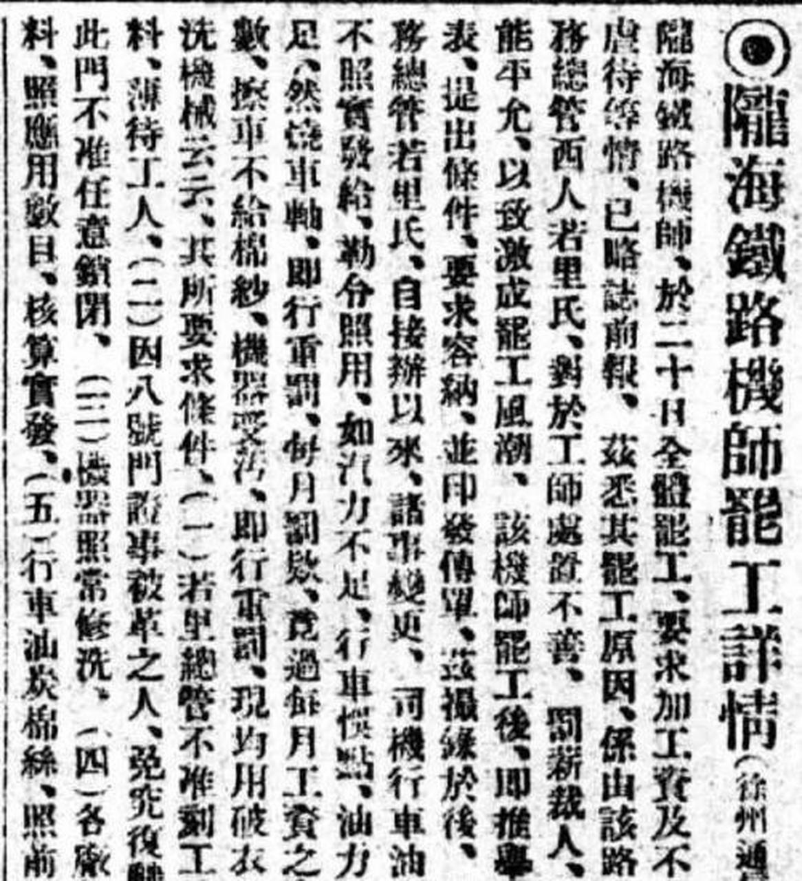 铜山站:"八号门事件"引发陇海铁路工人大罢工