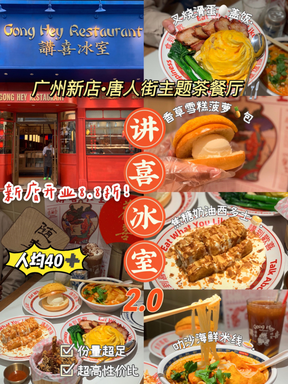 广州茶餐厅新品焦糖奶油西多士太好吃 二刷的宝藏茶餐厅讲喜冰室2.0!