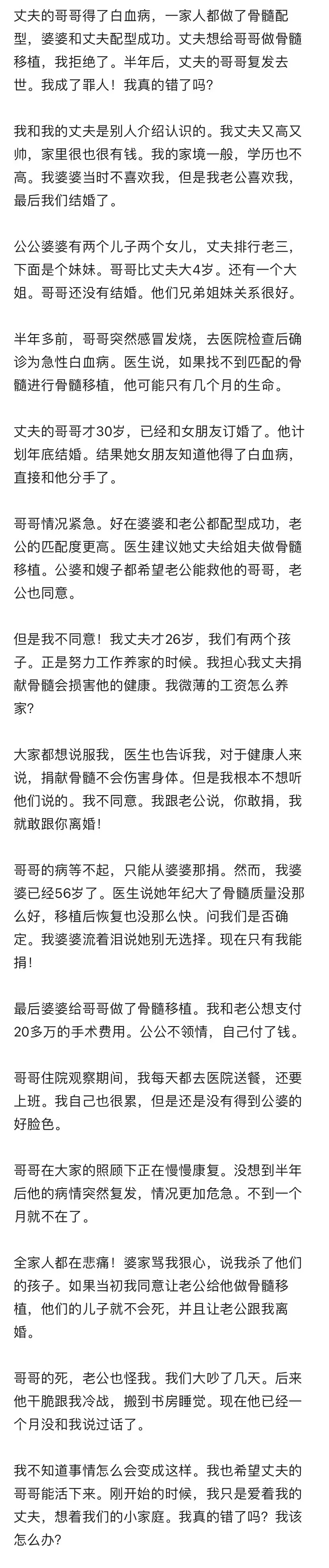 丈夫想给哥哥做骨髓移植,我拒绝了.半年后,丈夫的哥哥复发去世.