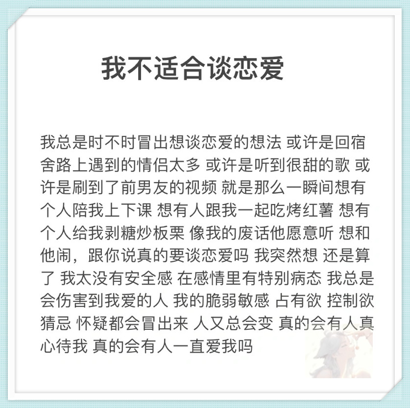 他不想谈恋爱