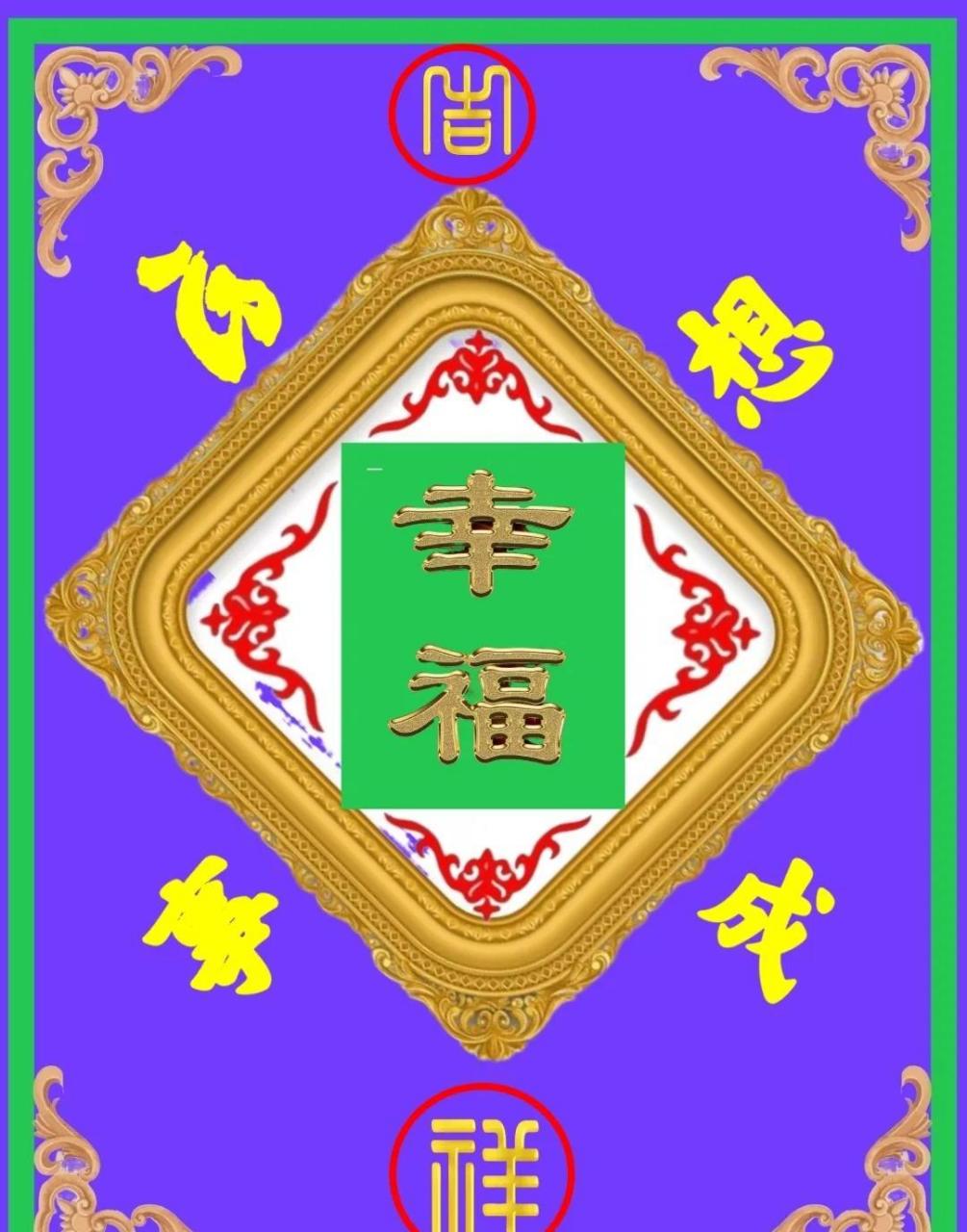 早安吉祥!万事如意!