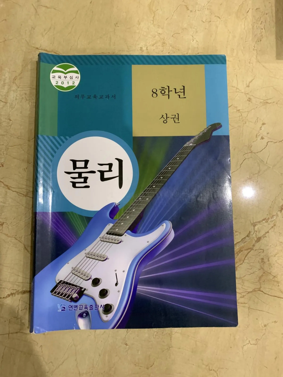 朝鲜族学校用的朝鲜语版的三年级下册的数学书和朝鲜语版的初中物理和