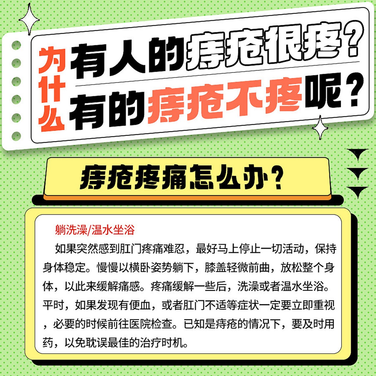 痔疮疼痛怎样缓解# #肛肠疾病# #肛肠医院#  小知识95痔疮疼痛怎么