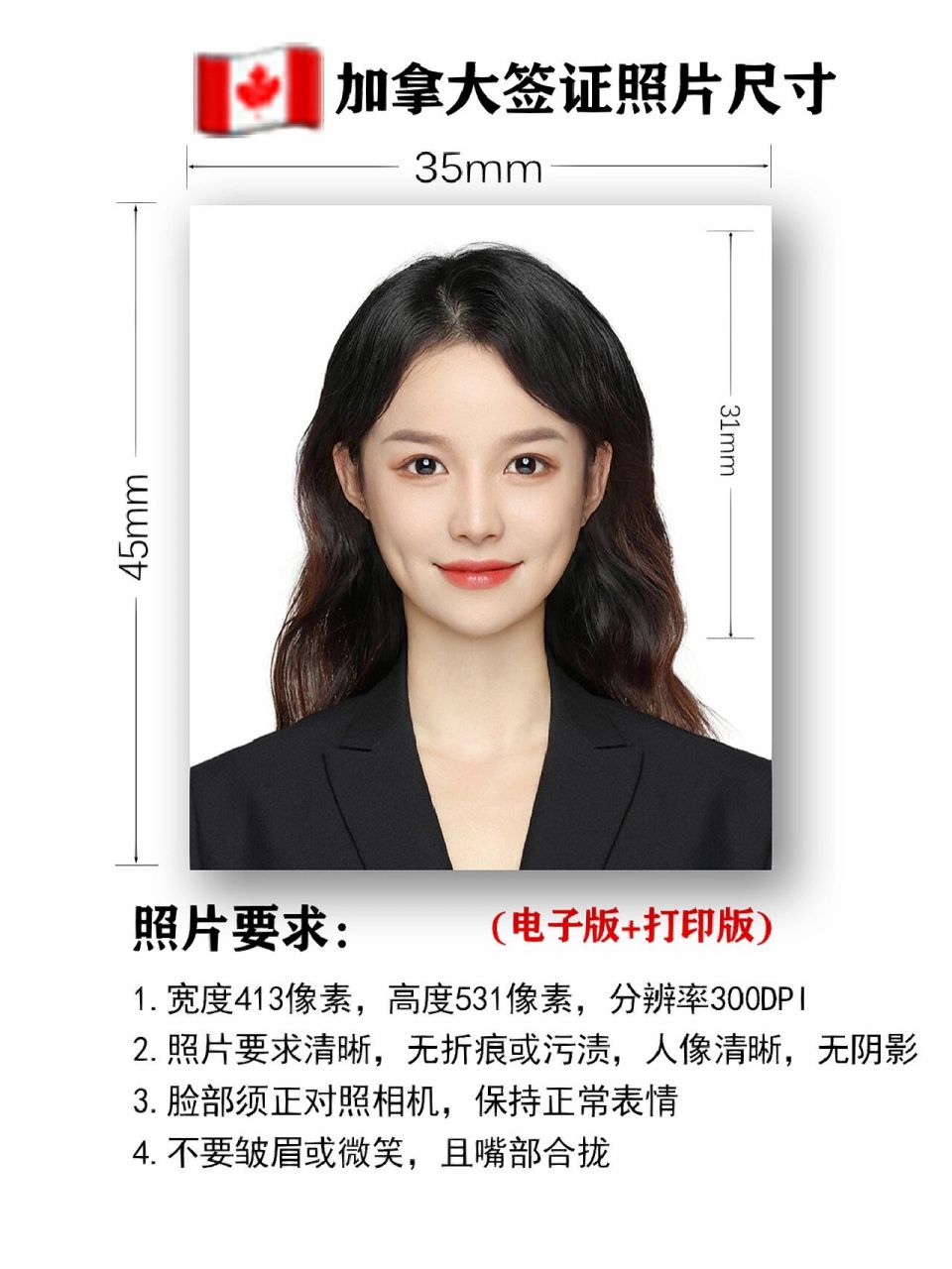加拿大签证照片尺寸要求详解及居家轻松制作方法 在办理加拿大签证时