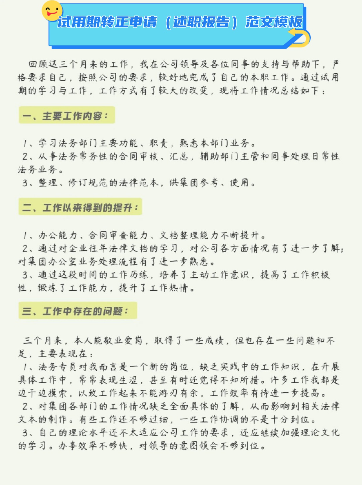 试用期转正申请(述职报告)范文模板 尊敬的领导 我写这封转正申请