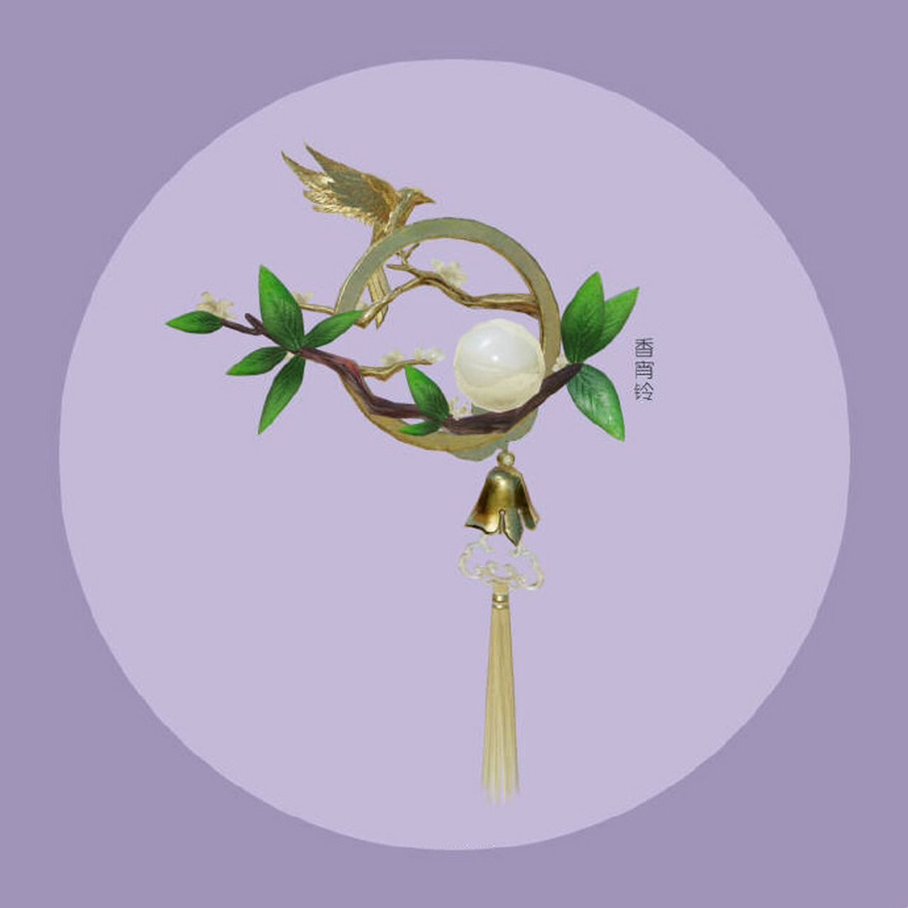 【古风素材鉴赏】一组古风挂件插画,剑网三挂件·铃铛同款.