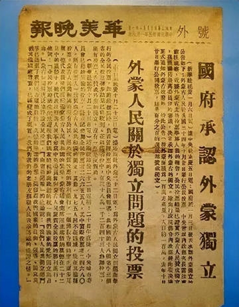 1946年1月5日,国民政府宣布承认外蒙古独立.