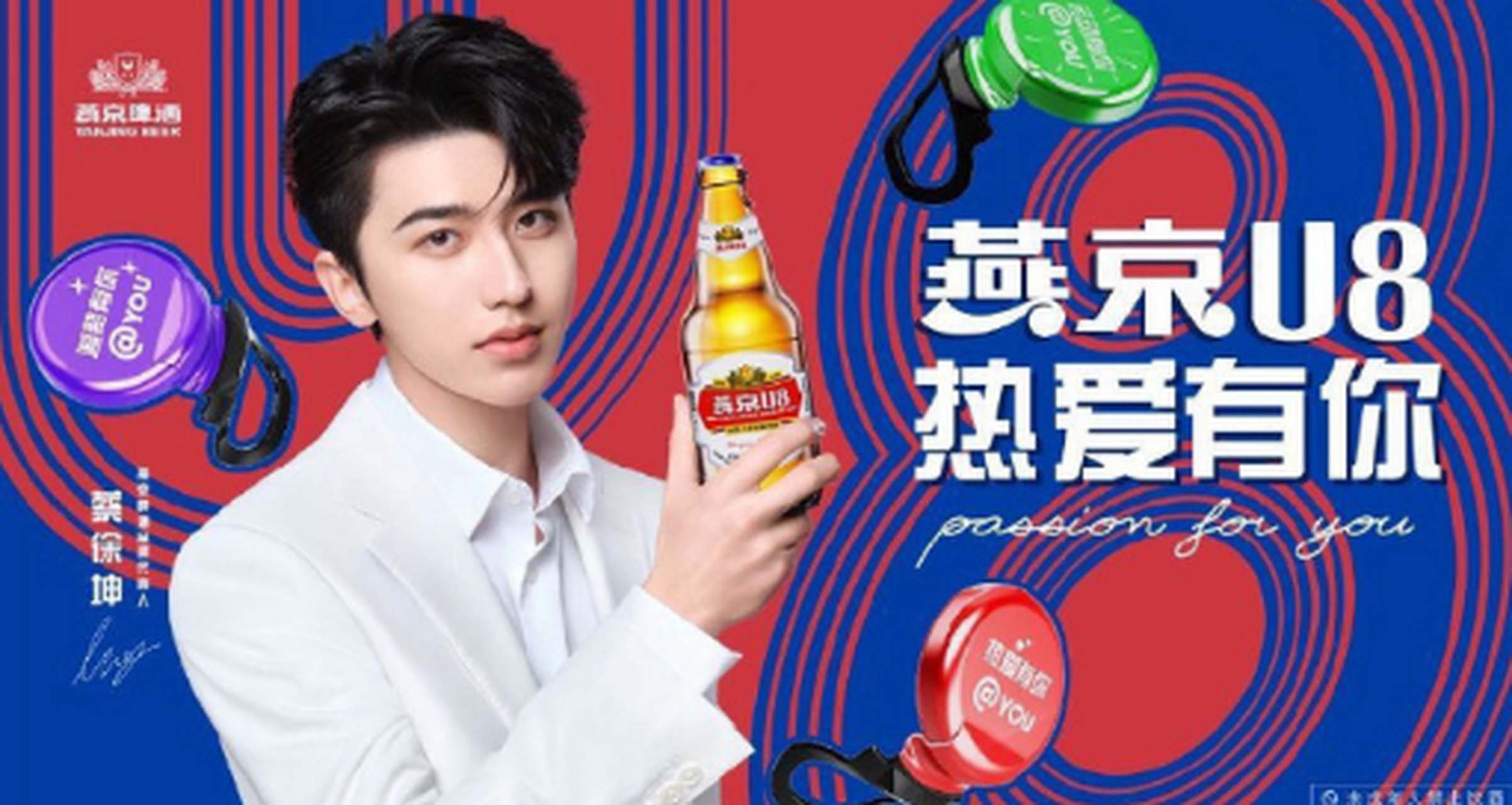 燕京啤酒回应蔡徐坤事件#用谁做代言,就得承担相应的后果,代言人就 