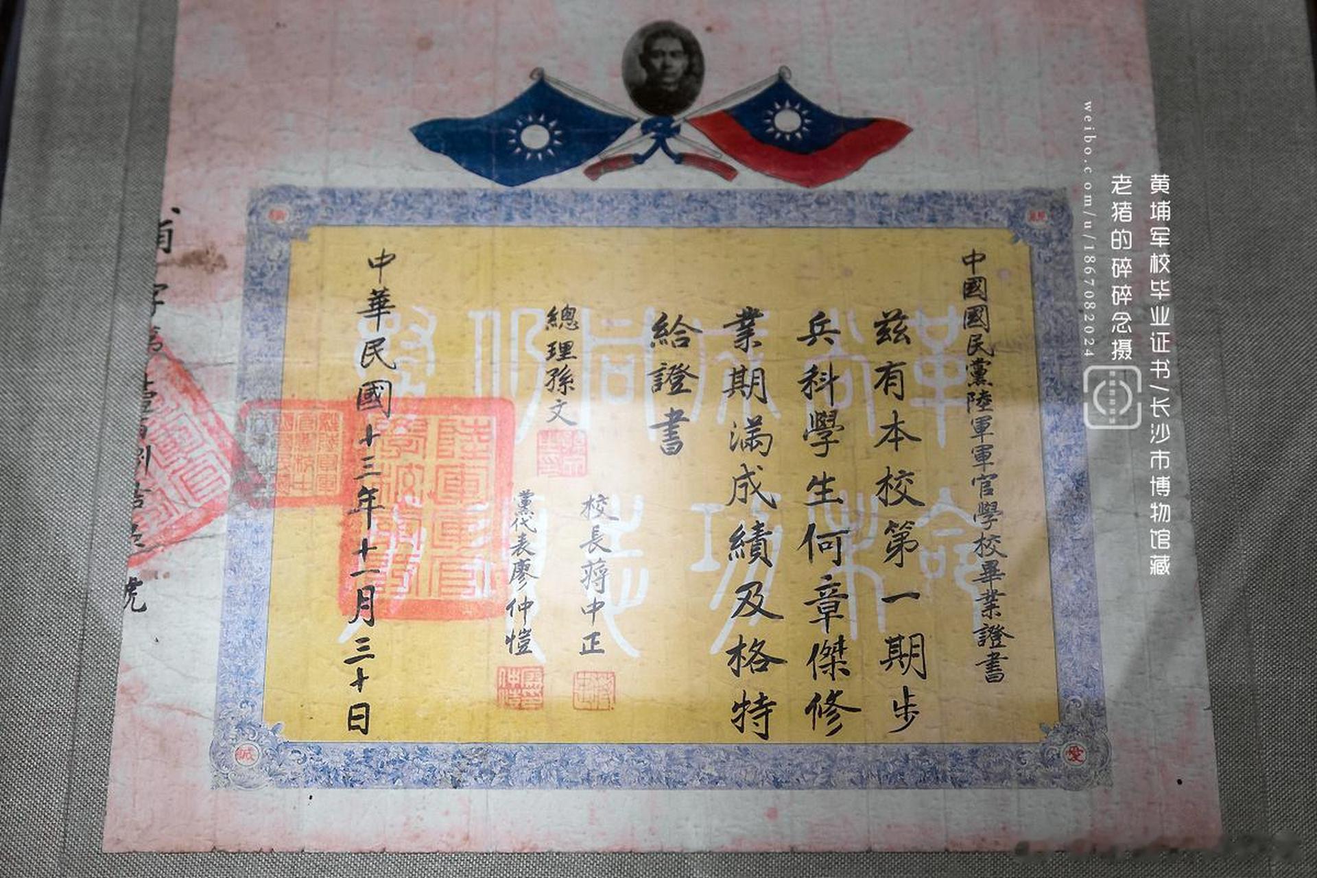 难得一见.黄埔军校第一期毕业证书