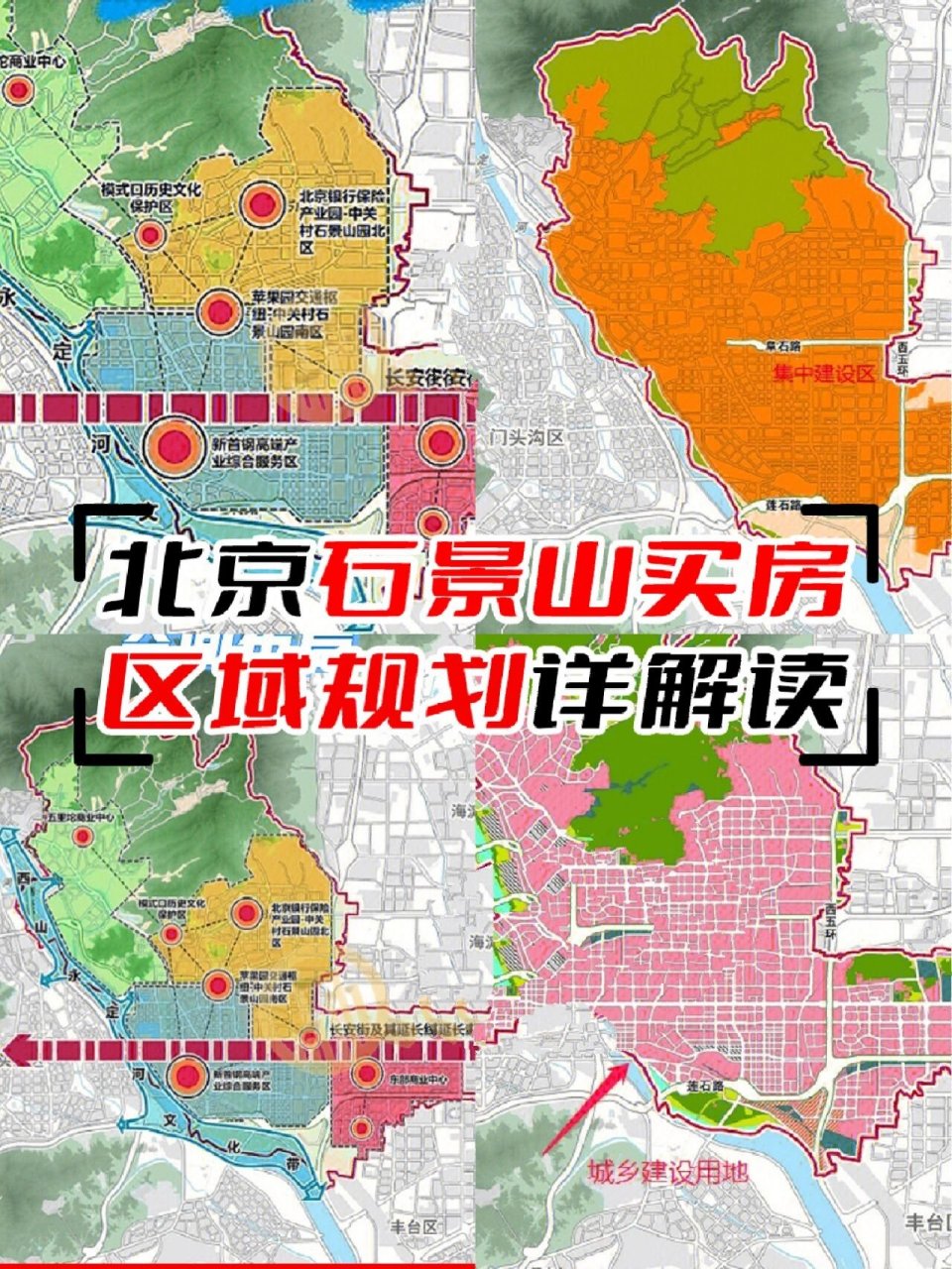 石景山模式口规划图图片