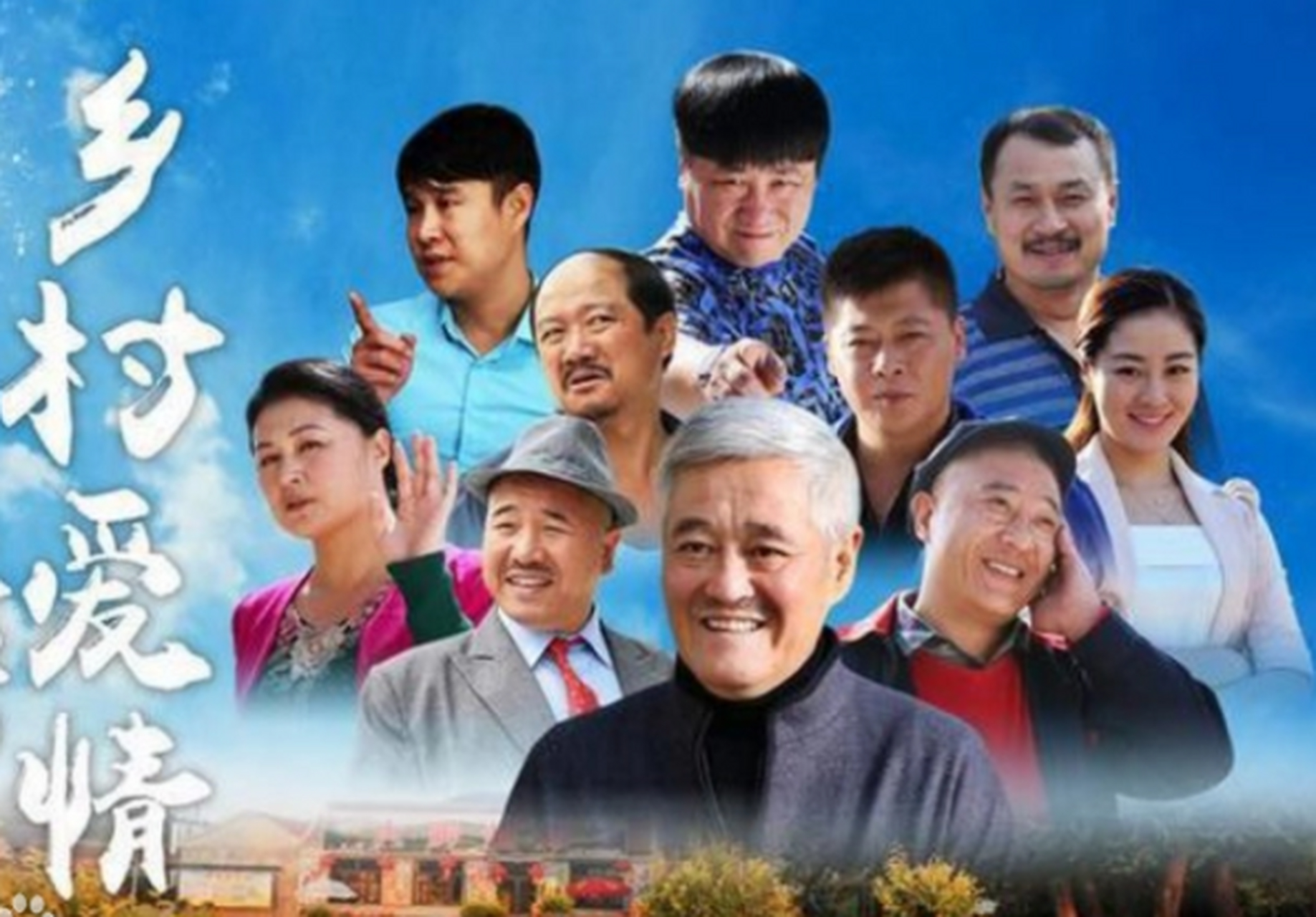 《乡村爱情》系列主演王小蒙扮演者毕畅和王老七扮演者蔡维利"父女"