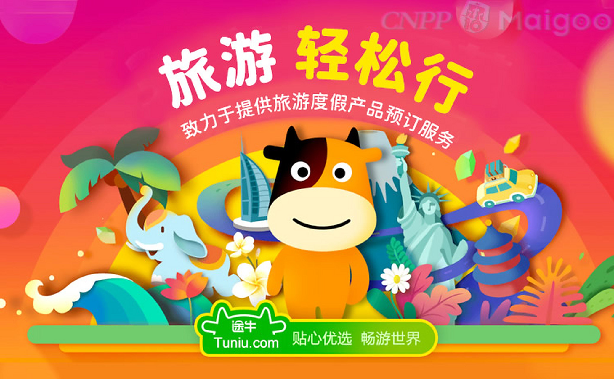 途牛旅游网创立于2006年10月,2014年5月登陆美国纳斯达克,是美股市场