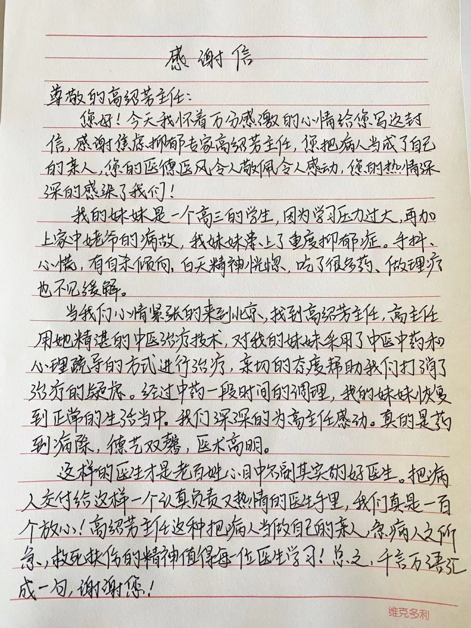 病人感谢信的范文(病人感谢信的范文模板)