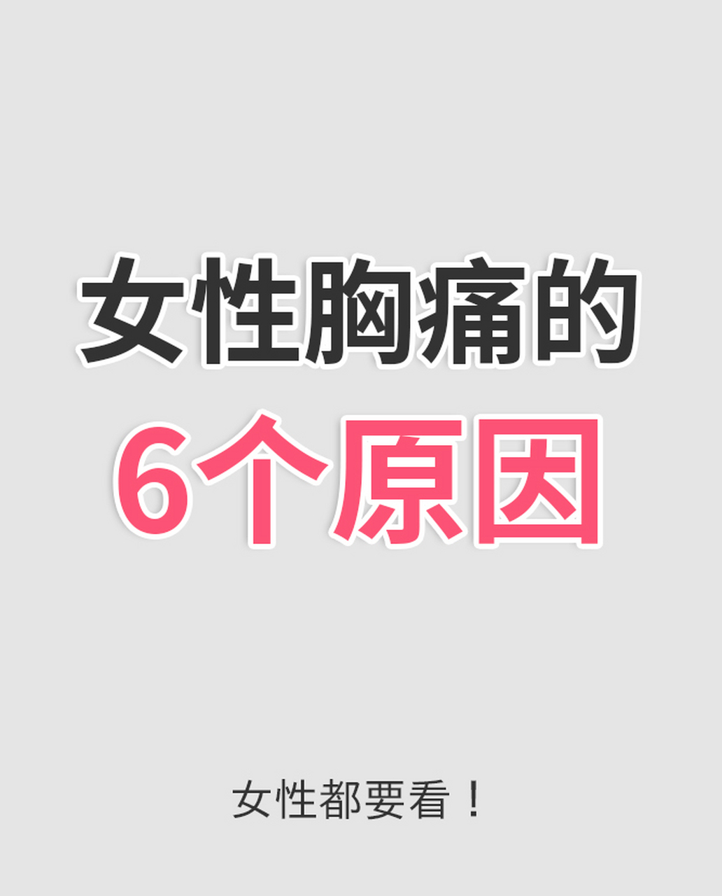 其实女性乳房疼痛可以分为周期性和非周期性两种类型.