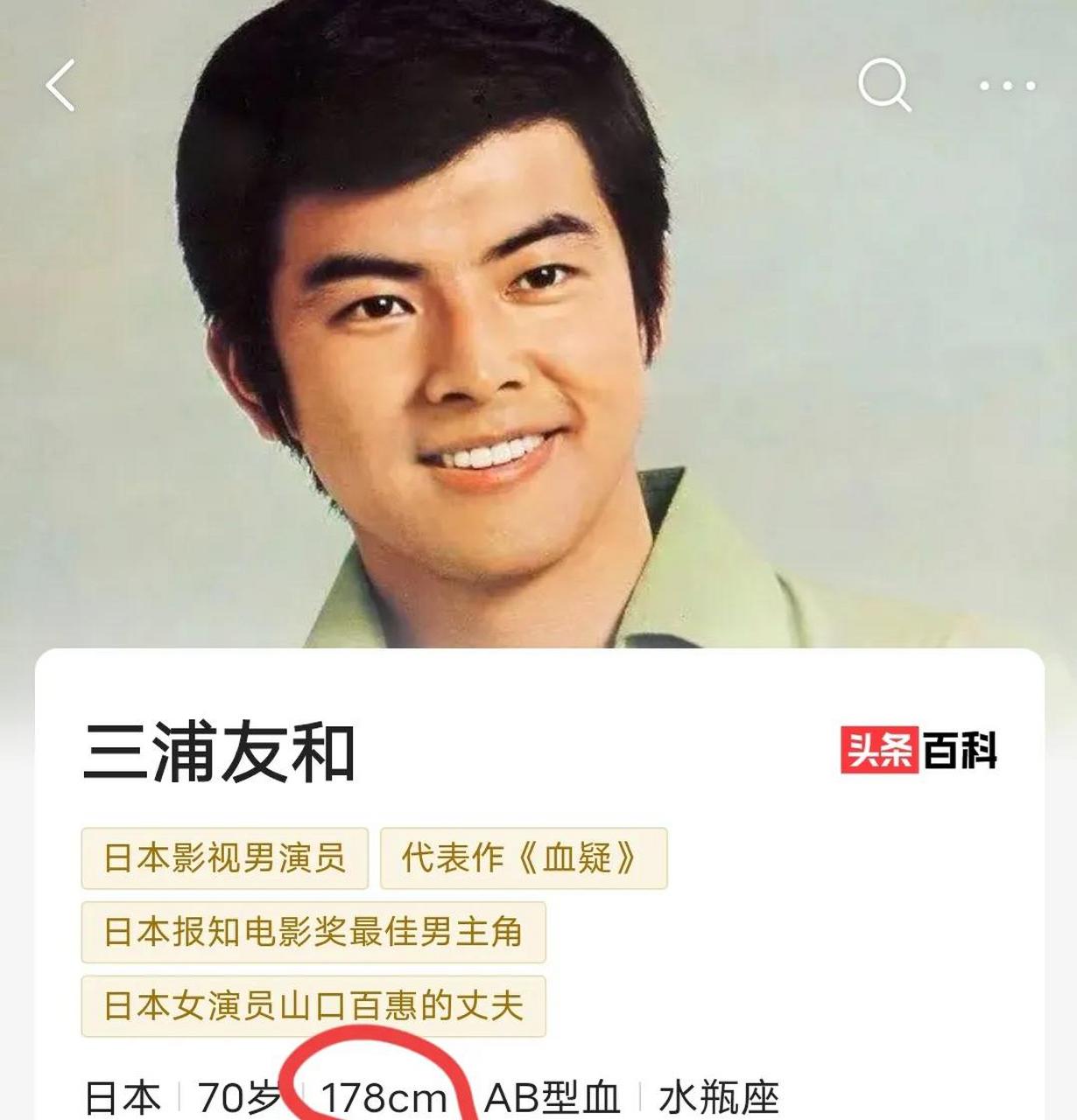 山口百惠的儿子三浦贵大官方身高178cm,他爸爸三浦友和官方身高也是