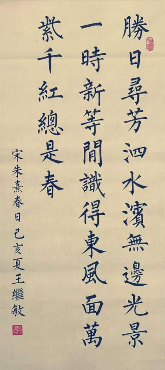 当代柳体楷书高手王继敏书法欣赏