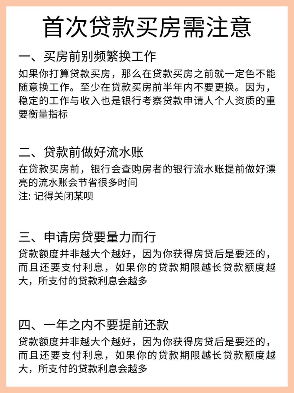 贷款买房,求求别栽在信息闭塞!