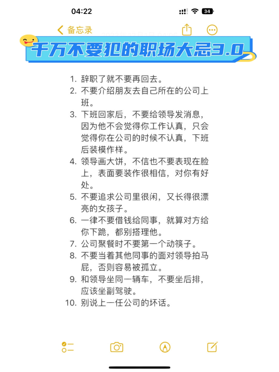 职场上的大忌有哪些(职场上的大忌有哪些呢)