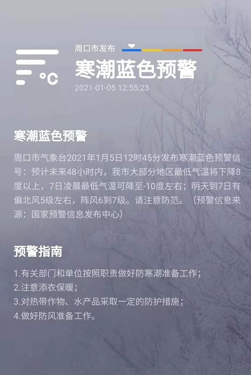 周口天气预报周口天气预报