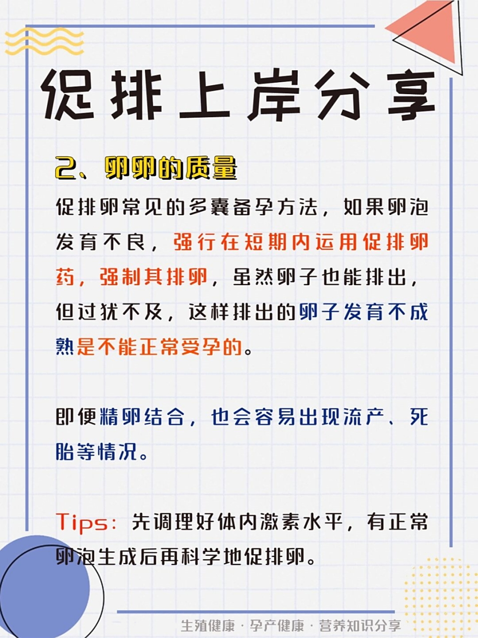多囊治疗如何促排_多囊促排方案最佳方案  第2张