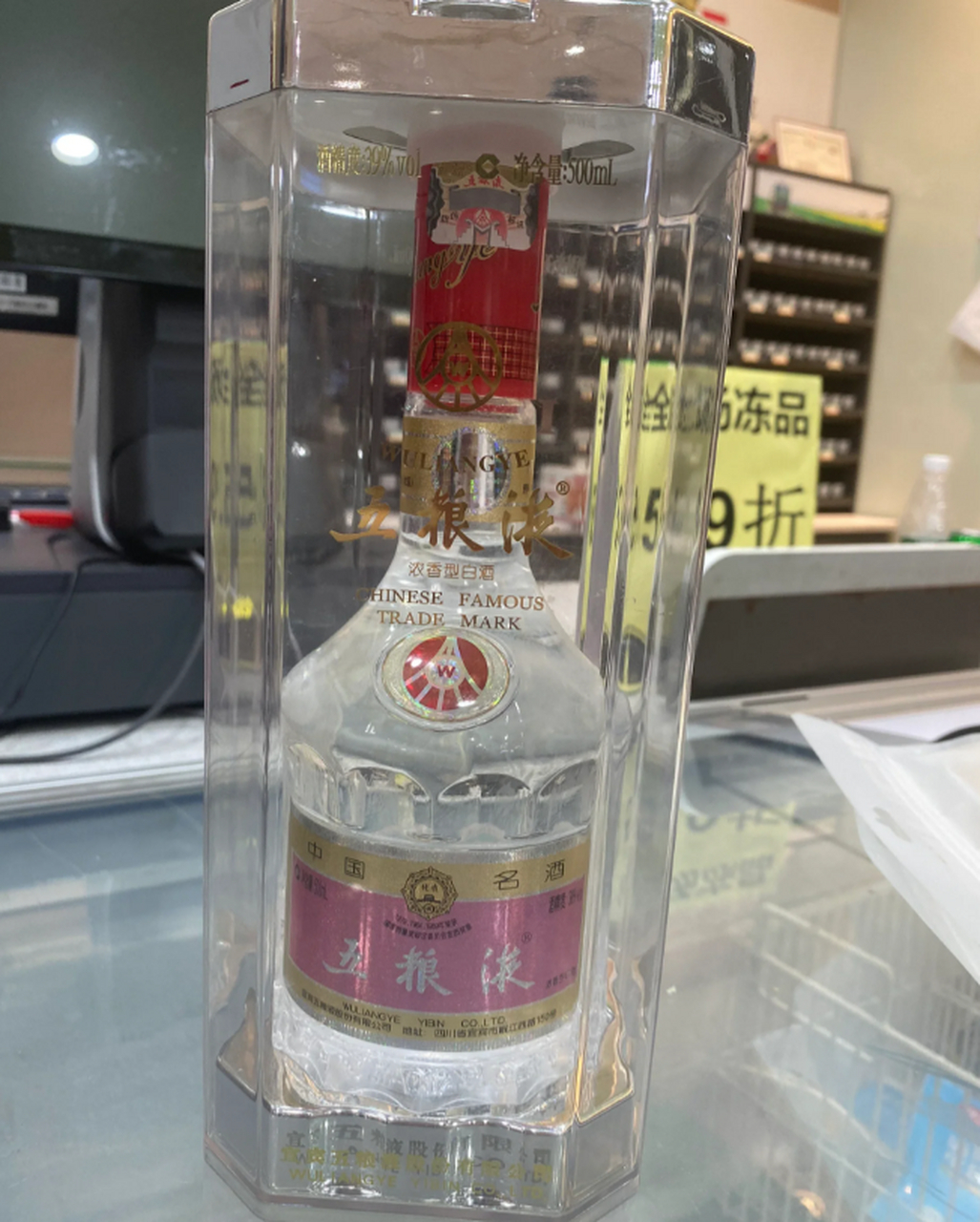 昨天,陪老公到武汉一家超市买白酒,他顺手拿起一瓶五粮液来欣赏,但