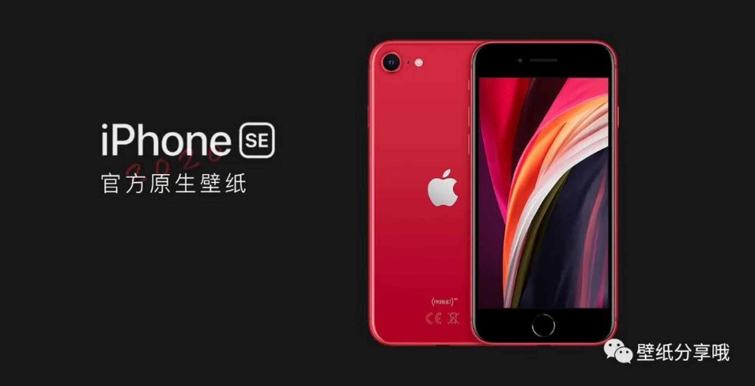 iphone se第二代内置原生壁纸分享#手机壁纸# #内置壁纸