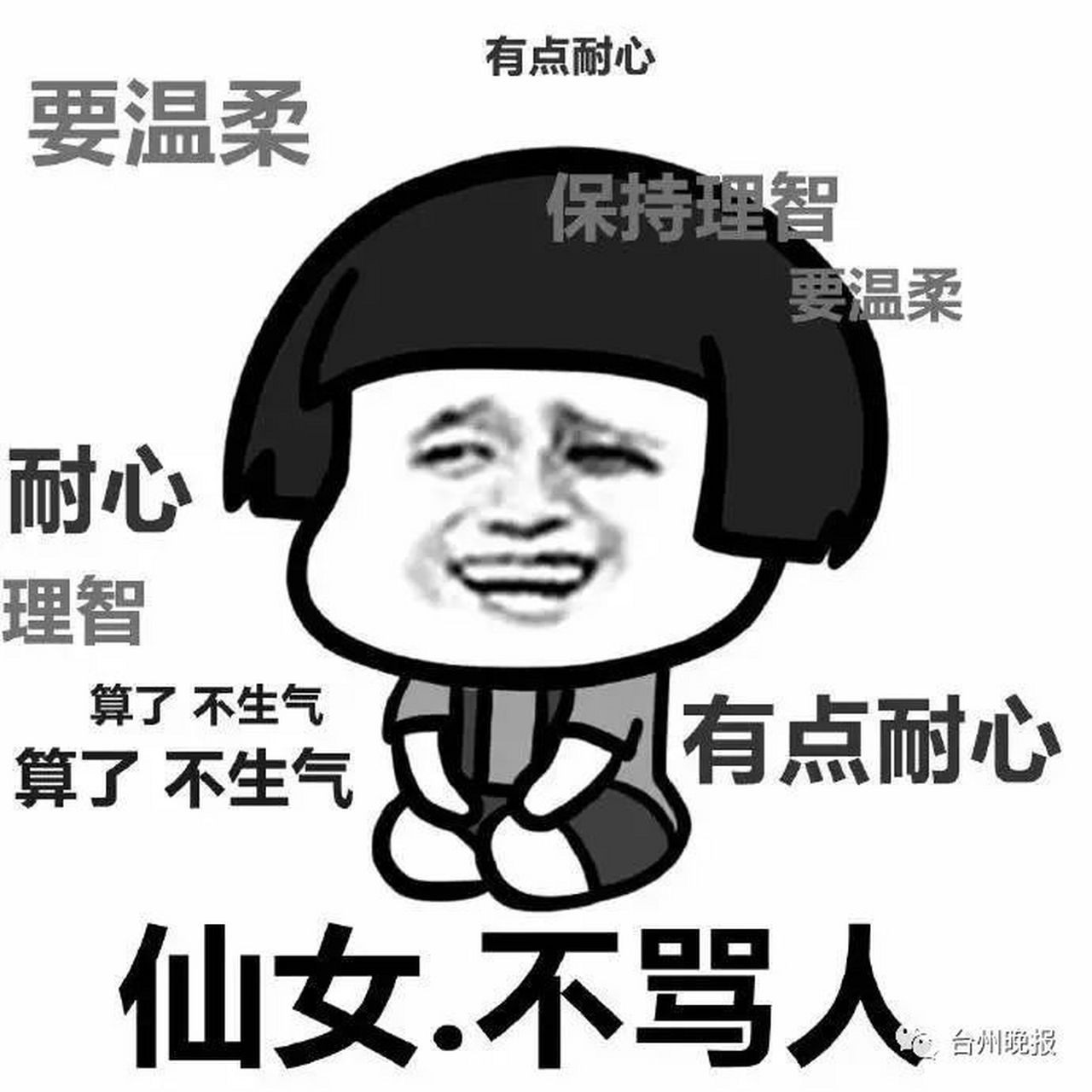 受气包的图片和文字图片