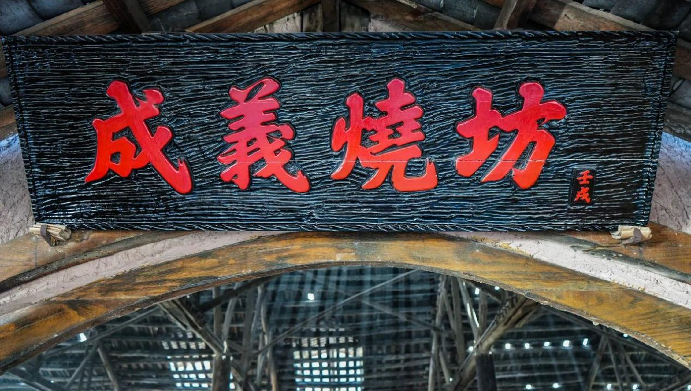 成义烧坊真实年份酒# 酒是陈的香,喝老酒要认准