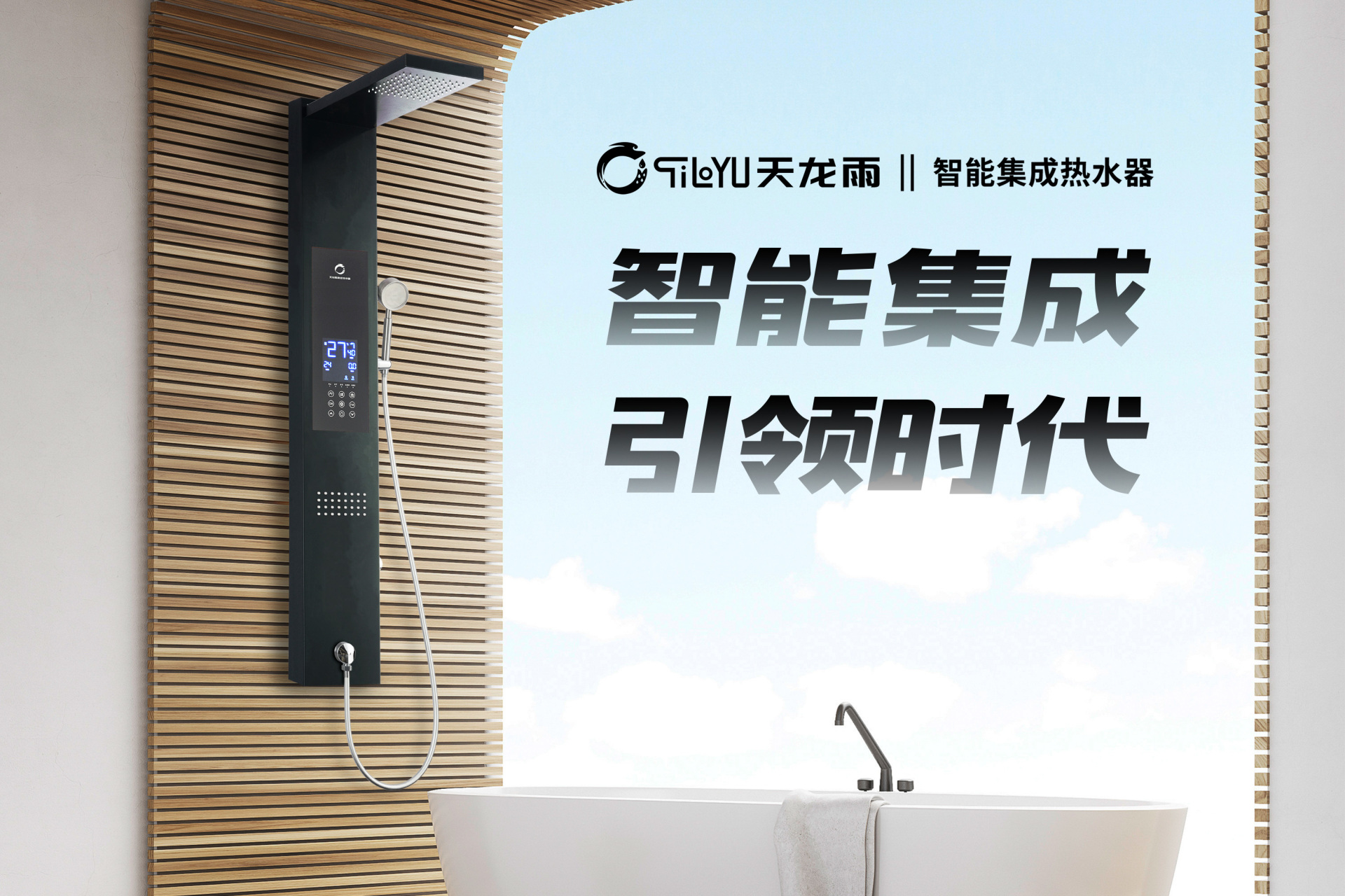 天龙雨(tiloyu)集成热水器家用即热式全自动智能恒温节能淋浴洗澡集成