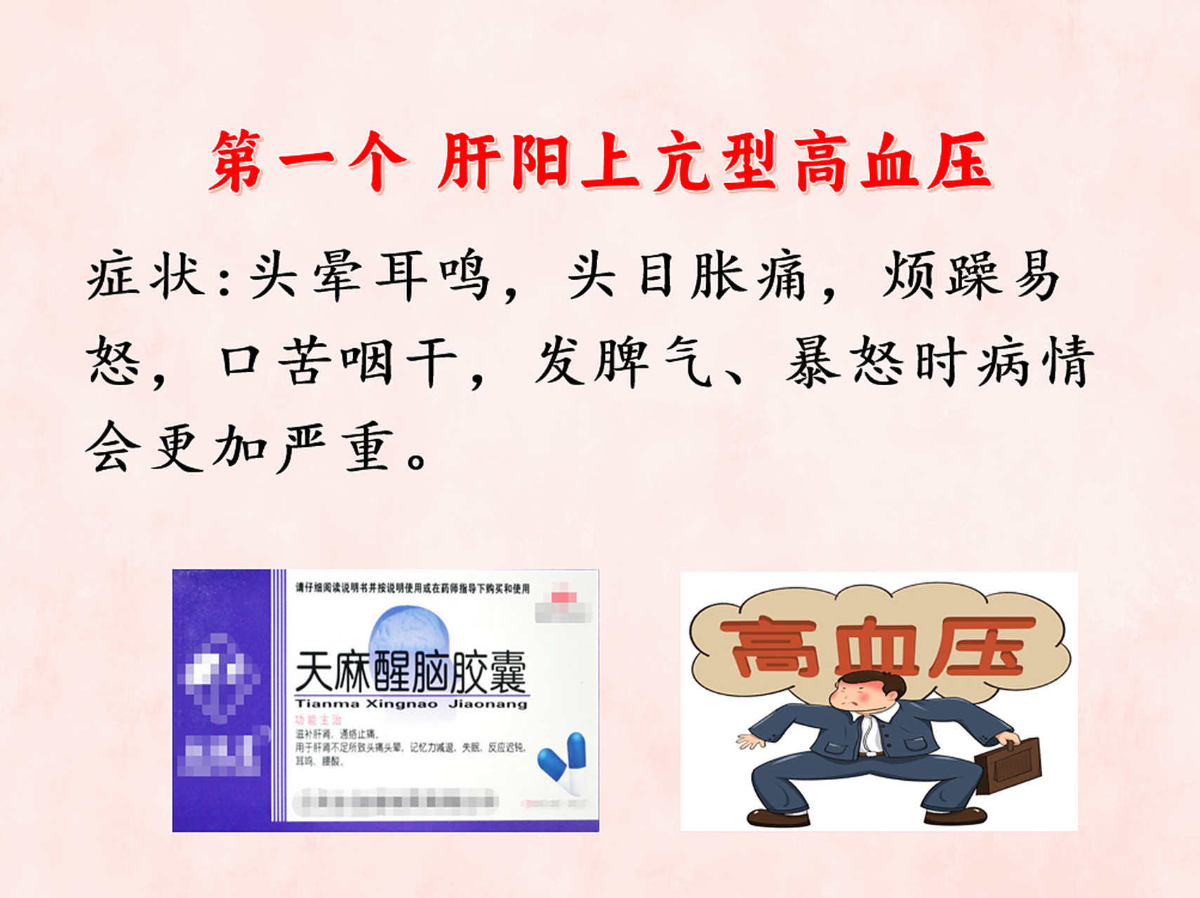 不起眼的天麻醒脑胶囊,不但补益肝肾,通络止痛,还治这5种病  #健康