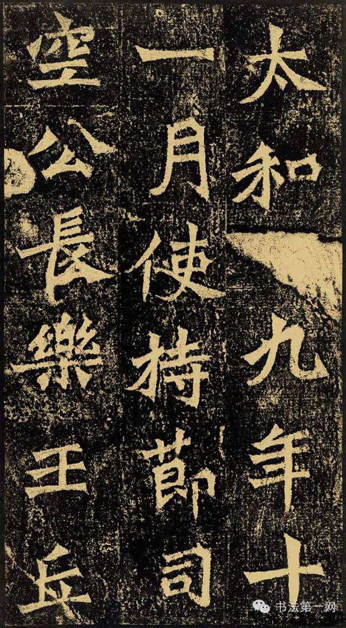 《牛橛造像记》也有《长乐王造像》或《尉迟造像记》的称法,全称是