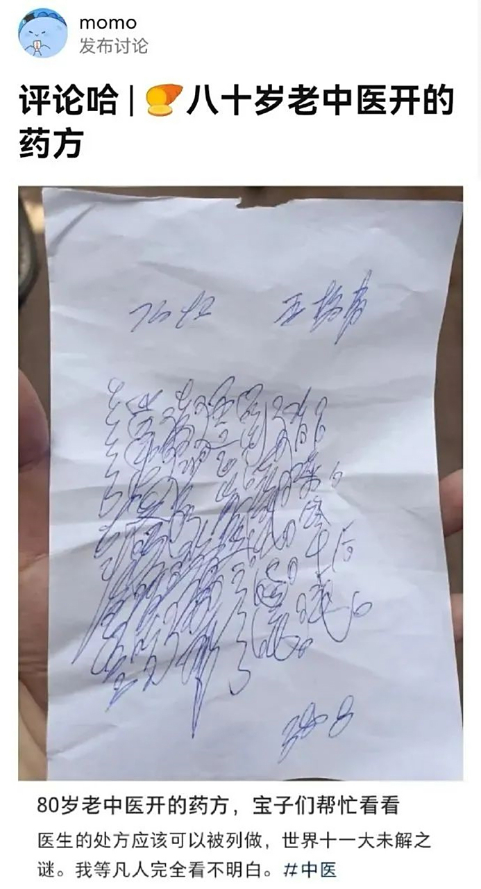 80岁老中医开的神级药方#搞笑