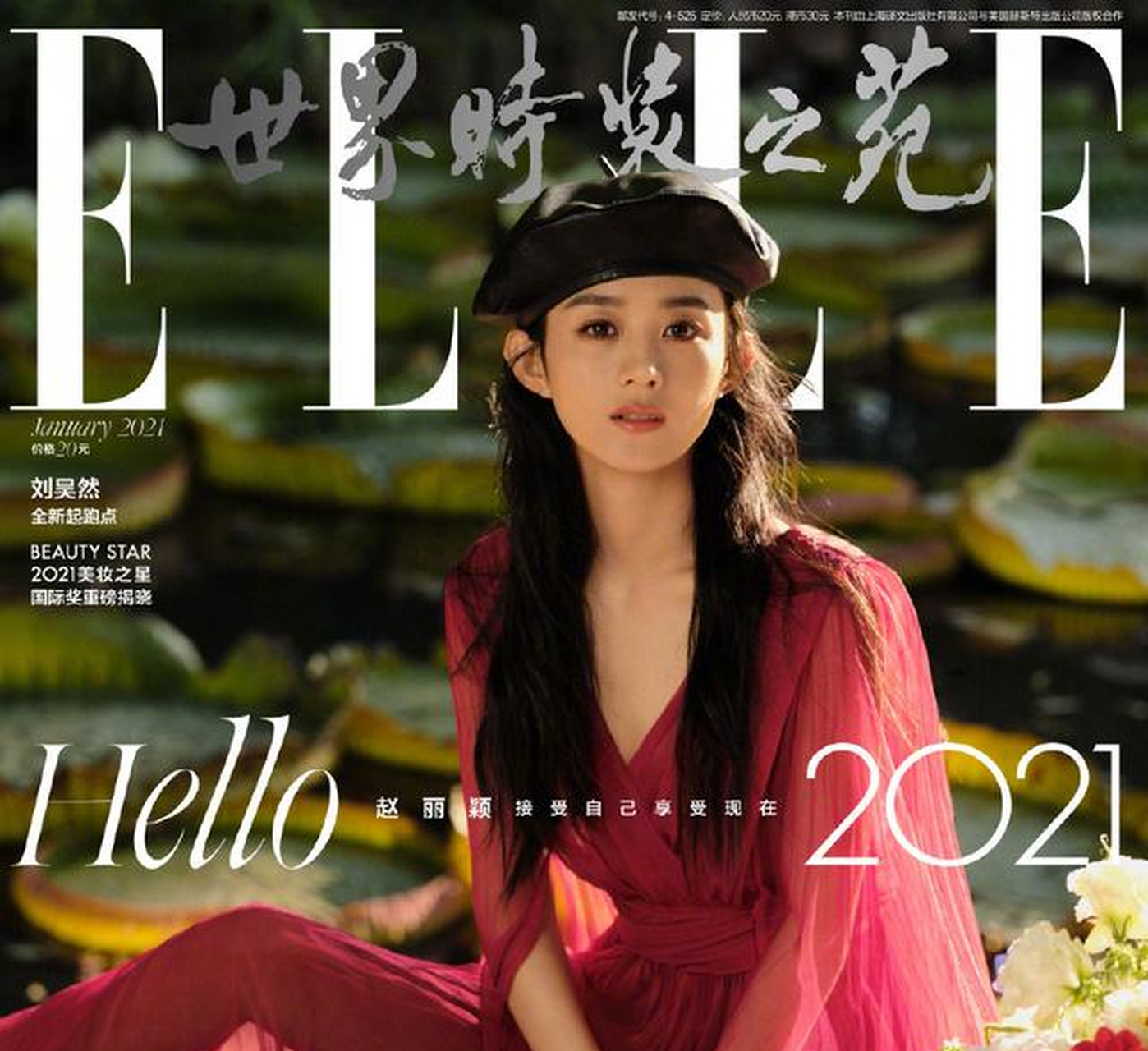 赵丽颖《elle》开年刊上线,悠然自得,在暖阳中感受生活舒服惬意[发怒]