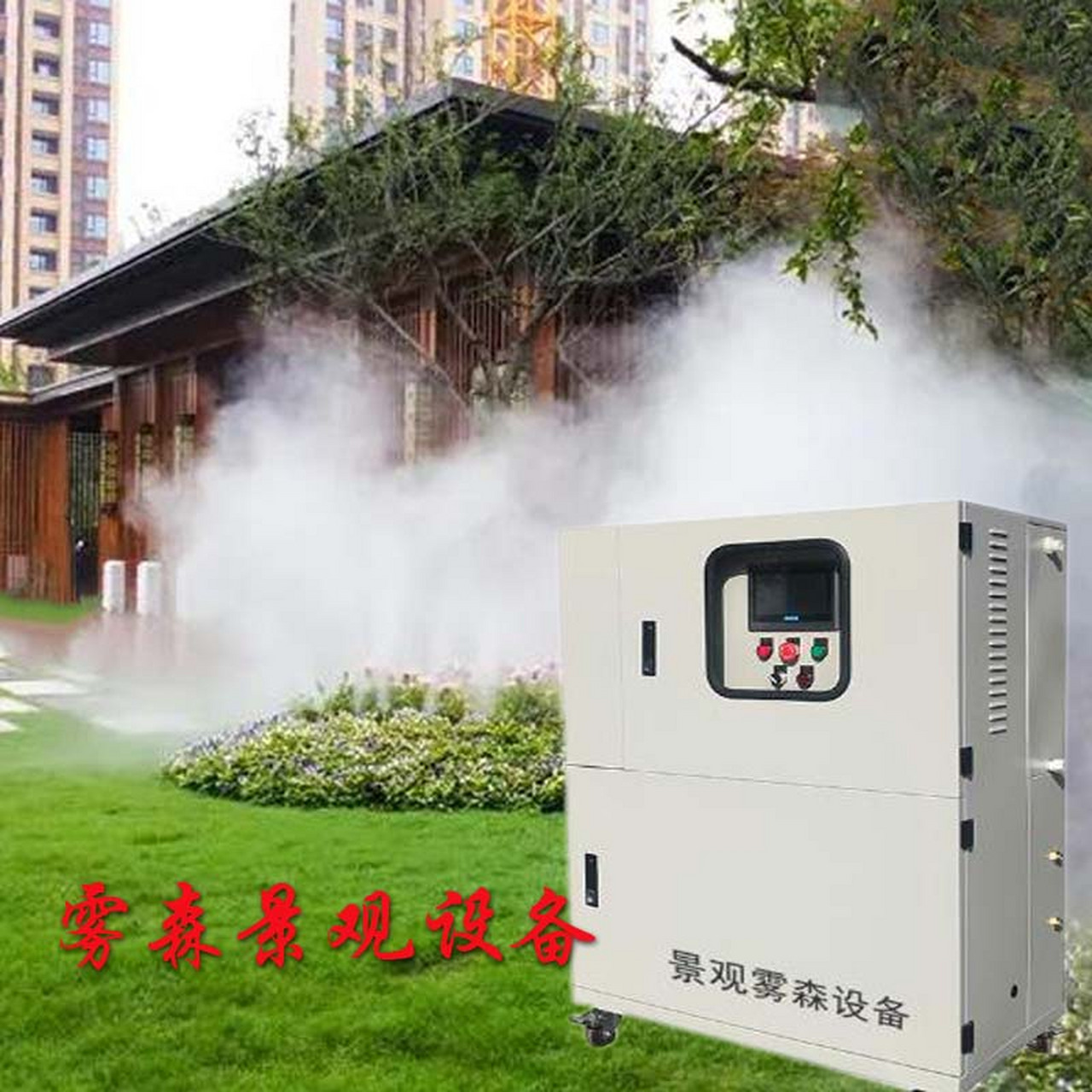 人工景观造雾系统#  青岛昌润定制各种景观喷雾设备,喷雾降尘设备等.