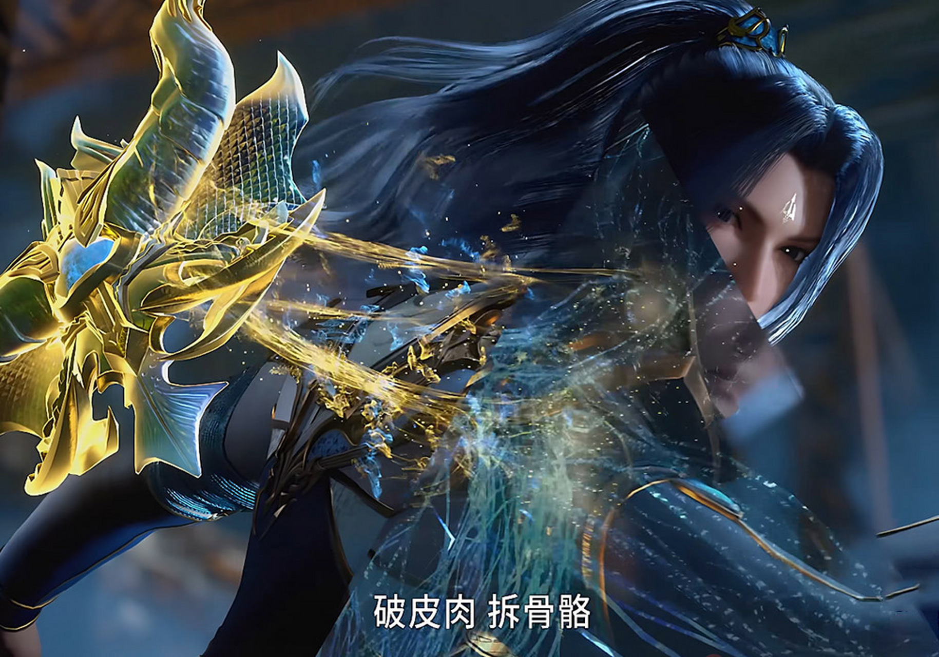 《斗罗大陆》唐三海神第九考开篇,就是剥离魂骨,宛如破皮肉拆骨骼一样