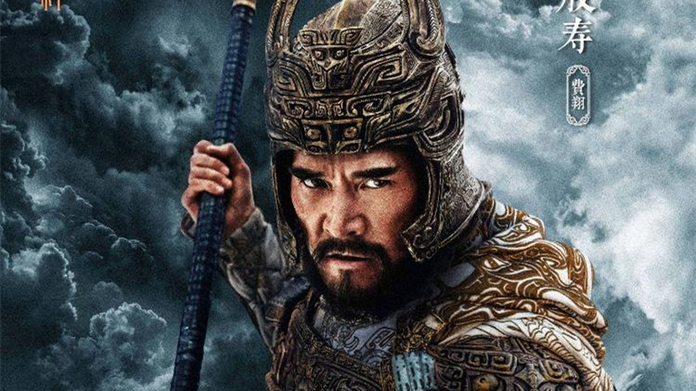 在《封神第一部》的预告片中,费翔饰演的商王殷寿,令八百诸侯各遣其子