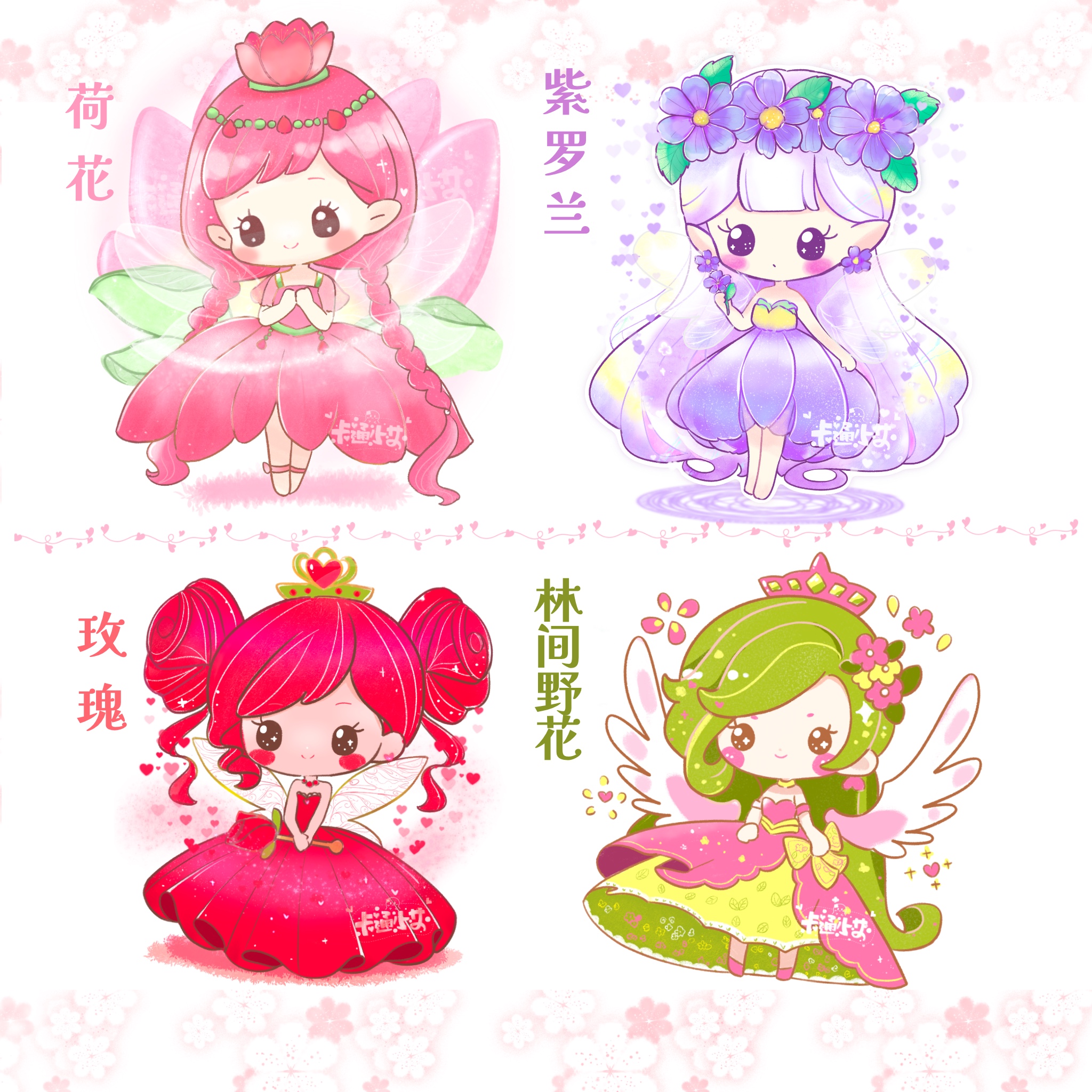 其中,有一种小花仙