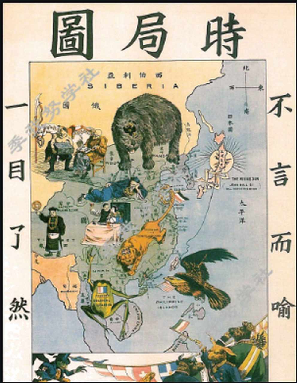 如图是中国近代时事漫画的杰作——《时局图》.