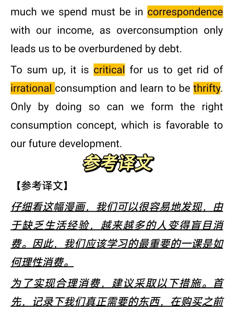 今天给大家带来了12月四六级作文话题预测——理性消费!