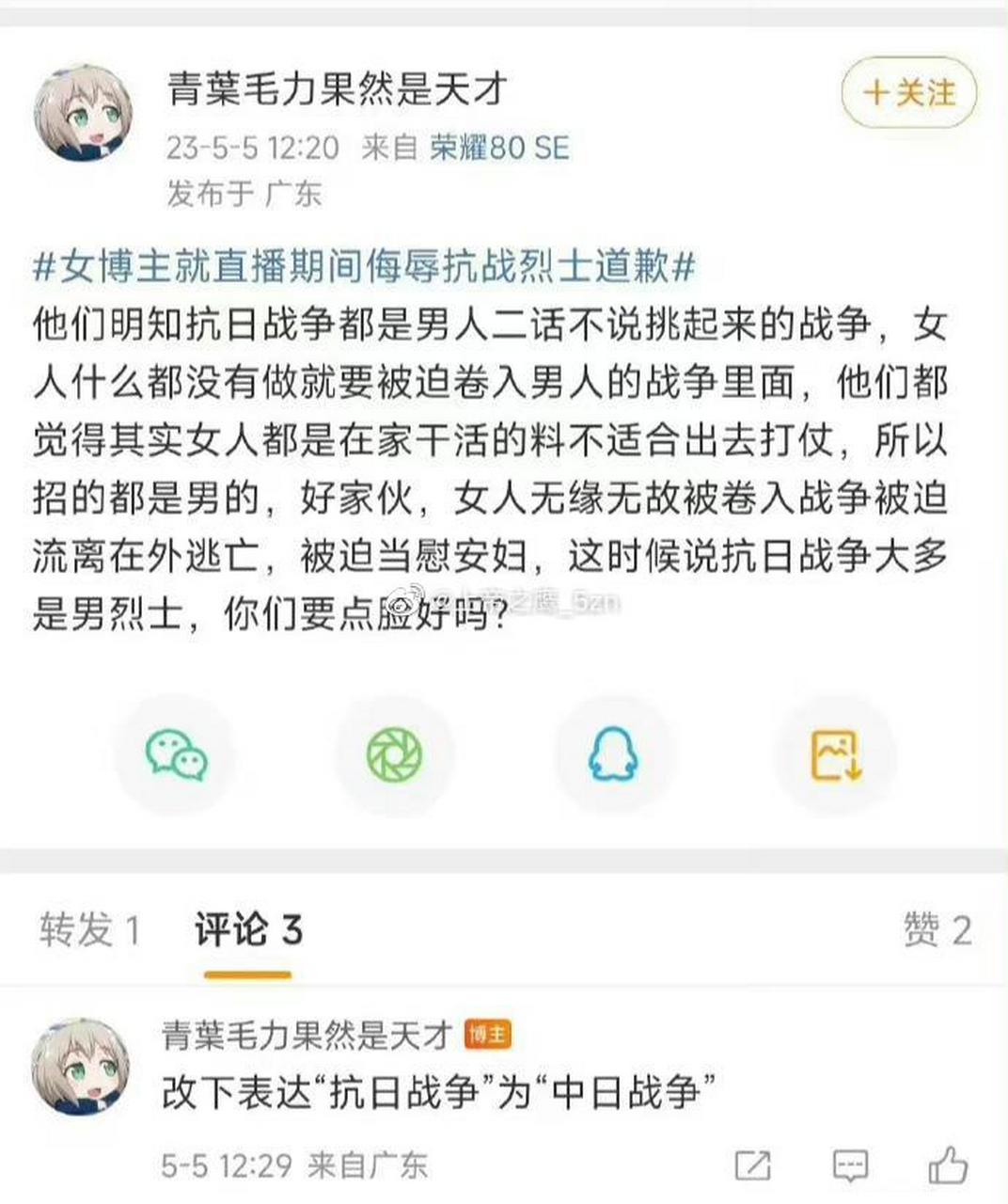 女博主就直播期间侮辱抗战烈士道歉# 这尼玛是人话?挂!