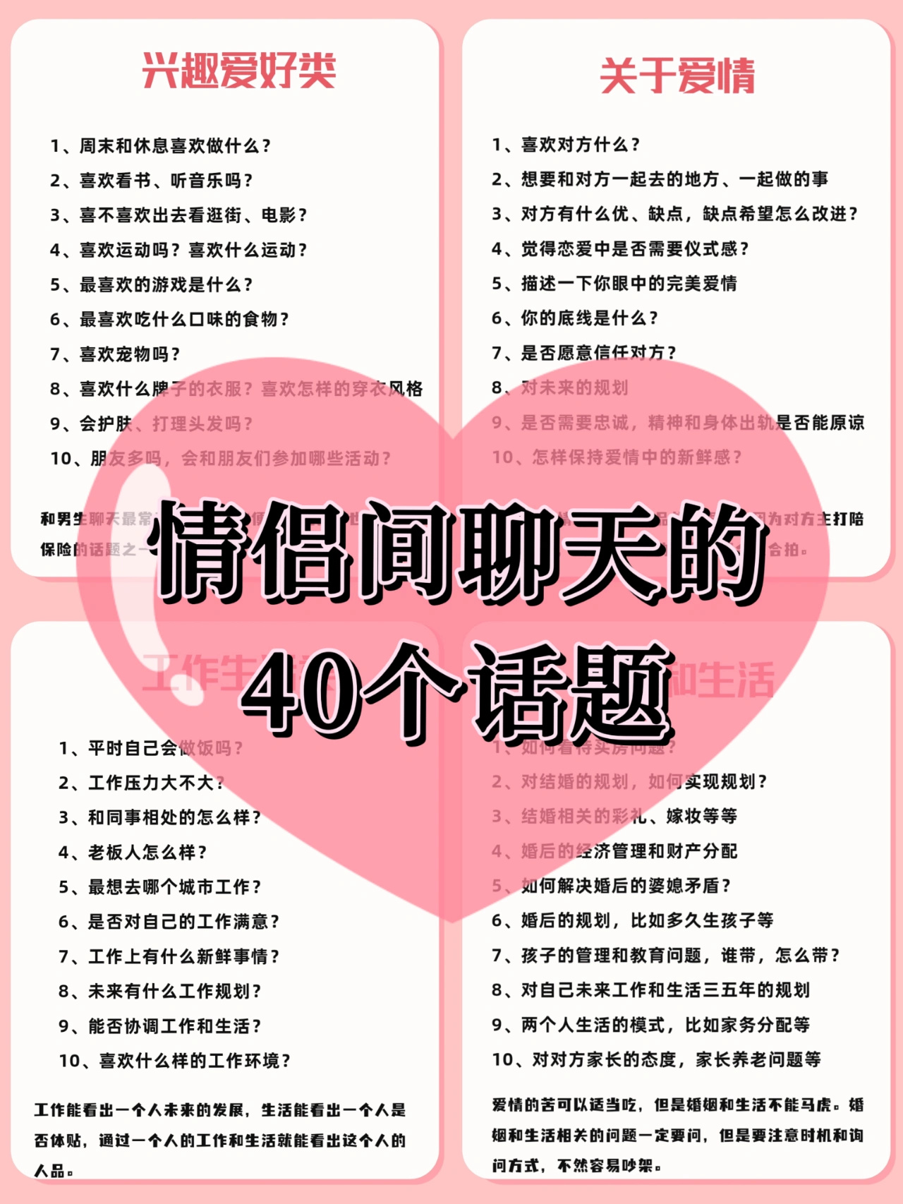 对象话题跟对象怎么聊天找话题谈恋爱聊天怎么找话题跟对象聊天怎么找