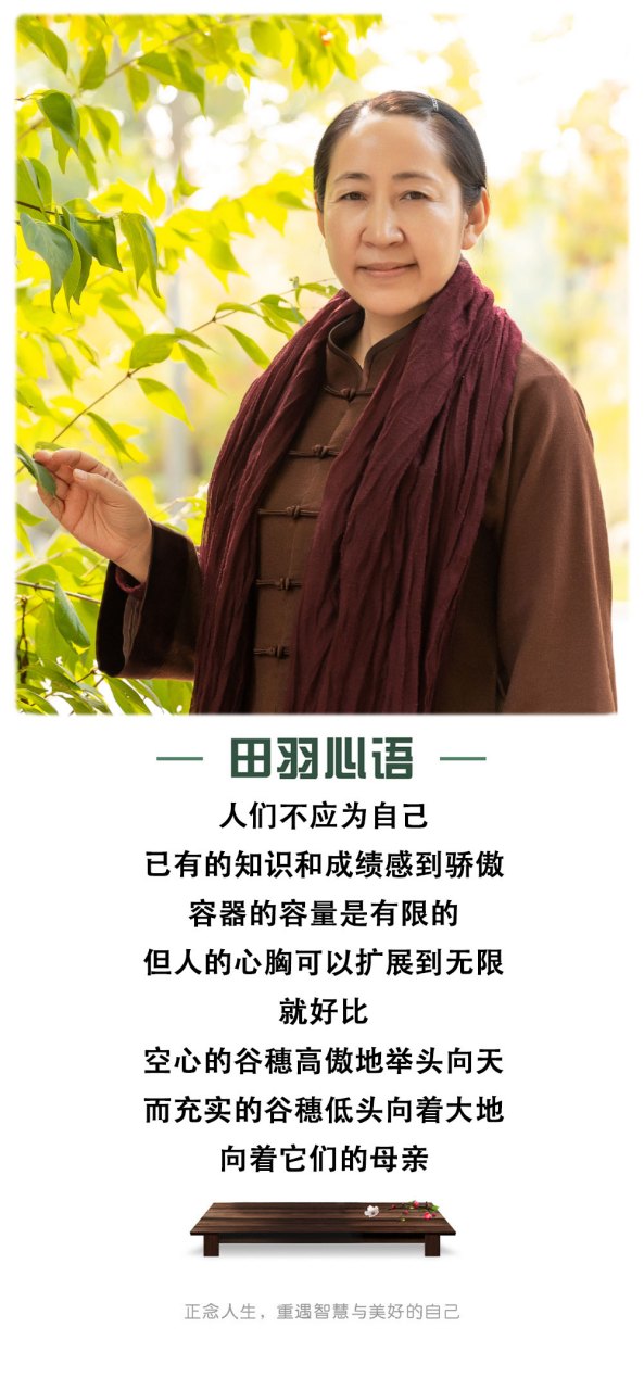 田羽心語# 人們不應為自己已有的知識和成績感到驕傲,容器的容量是