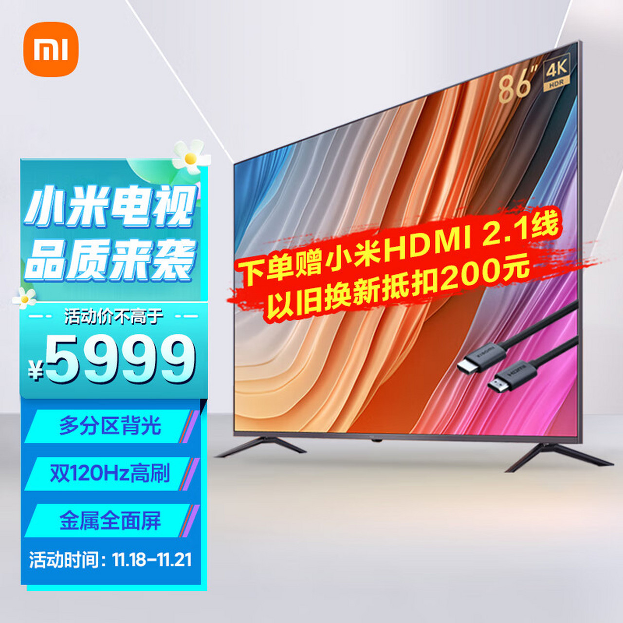 小米电视 redmi max 86英寸超大屏 金属全面屏 4khdr 120hz 2gb