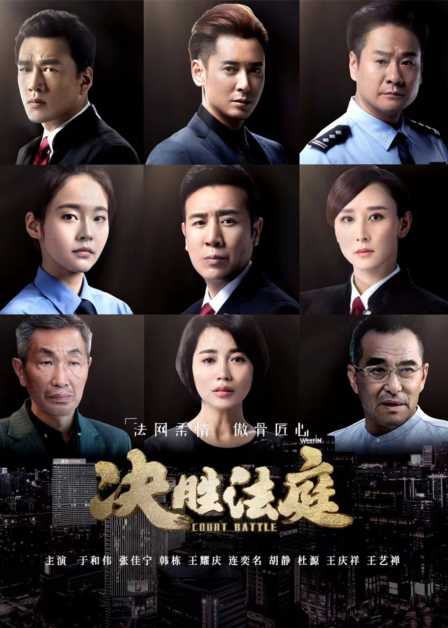 《决胜法庭》:新颖的庭审题材与情感的纠葛