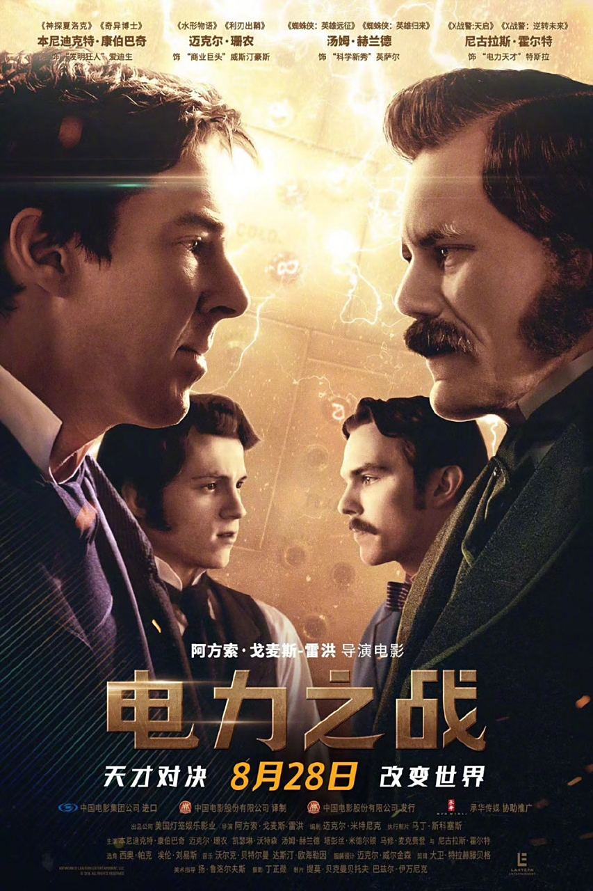 【《电力之战》内地定档8月28日 爱迪生"大战"特斯拉】传记剧情片