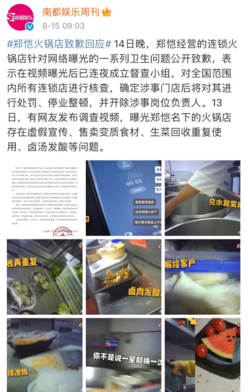 【郑恺火锅店被约谈】 日前,有博主录制视频曝光郑恺经营的火凤祥某