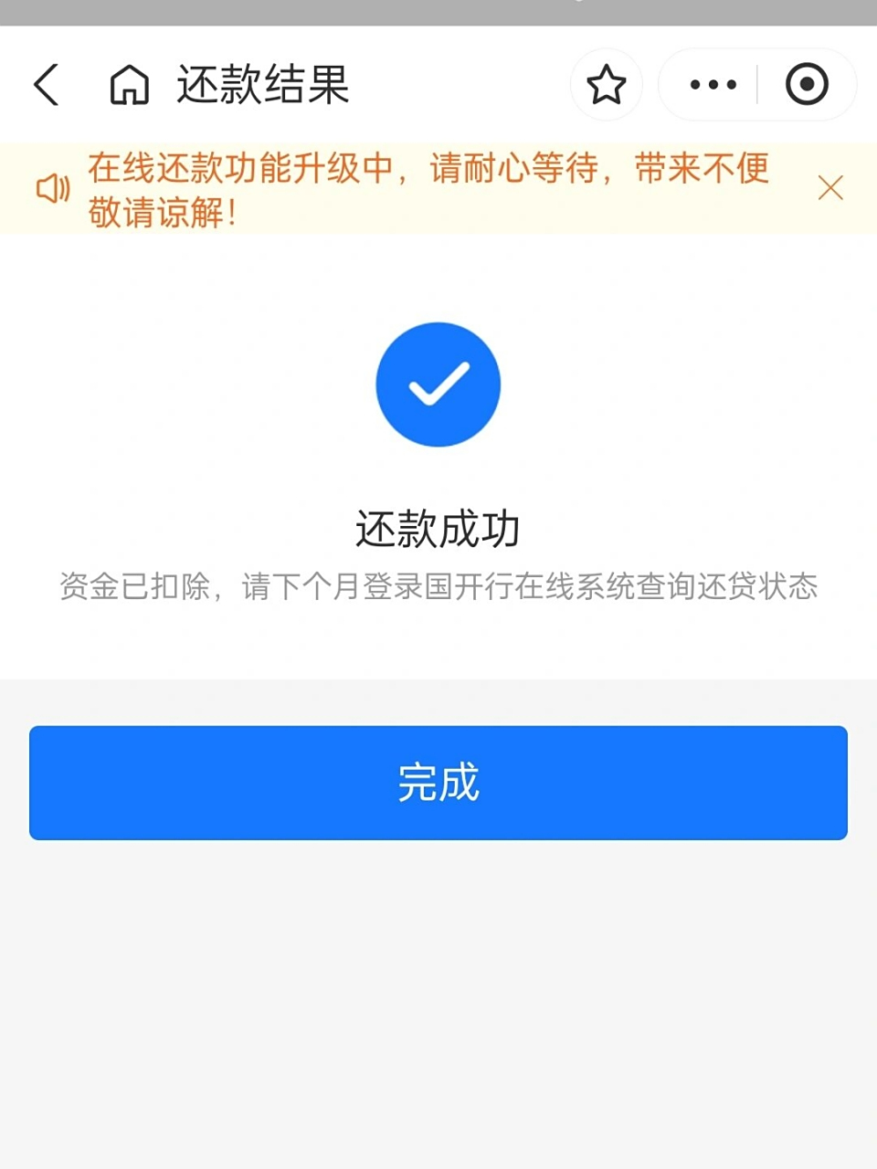 助学贷款还款历程圆满结束!