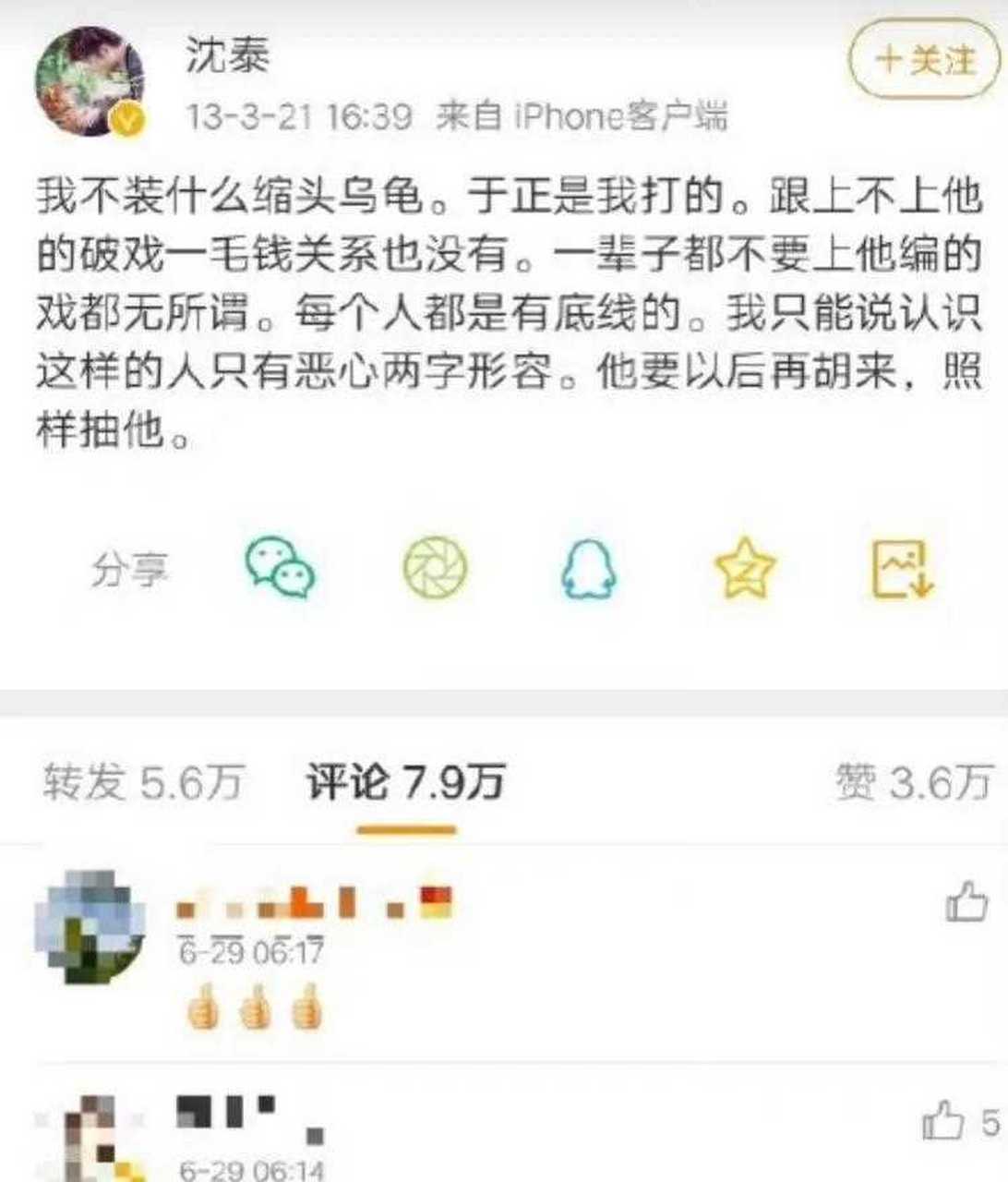 沈泰做男主,可后来又食言了,沈泰女友还因为于正将此事四处传播而自杀